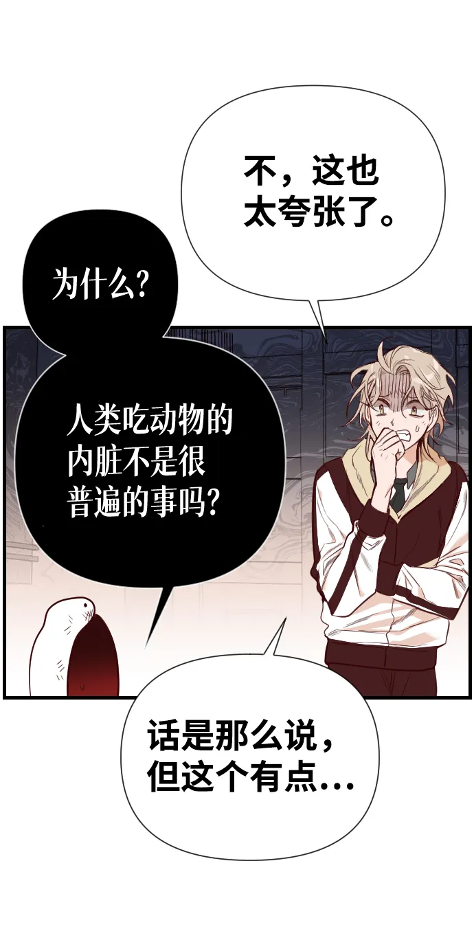 [第4话] 蛇与墓地（4） 第12页