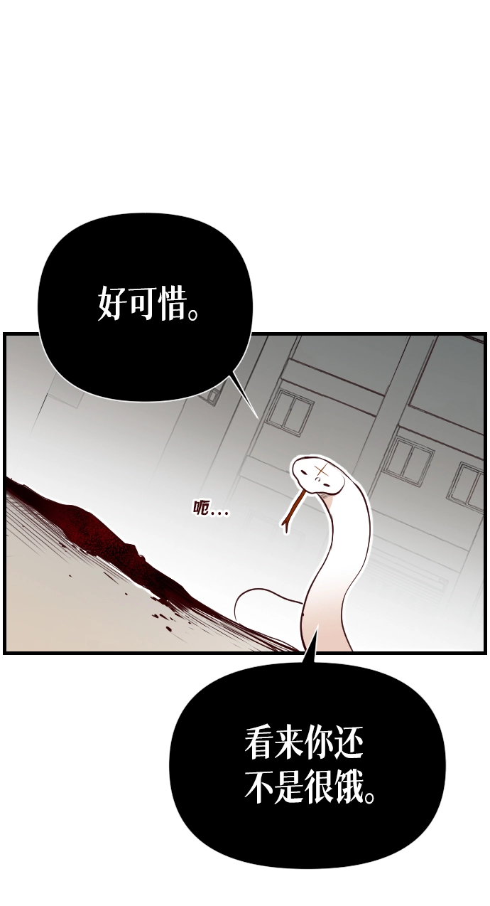 [第4话] 蛇与墓地（4） 第19页