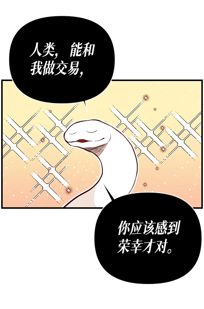 [第4话] 蛇与墓地（4） 第27页