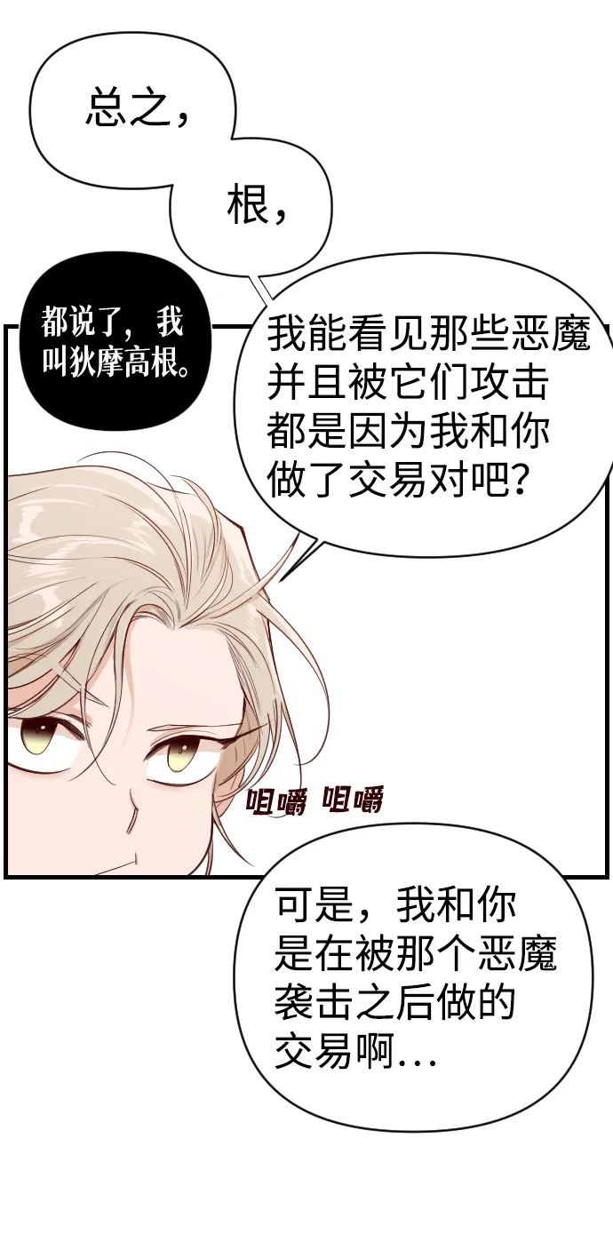 [第4话] 蛇与墓地（4） 第29页