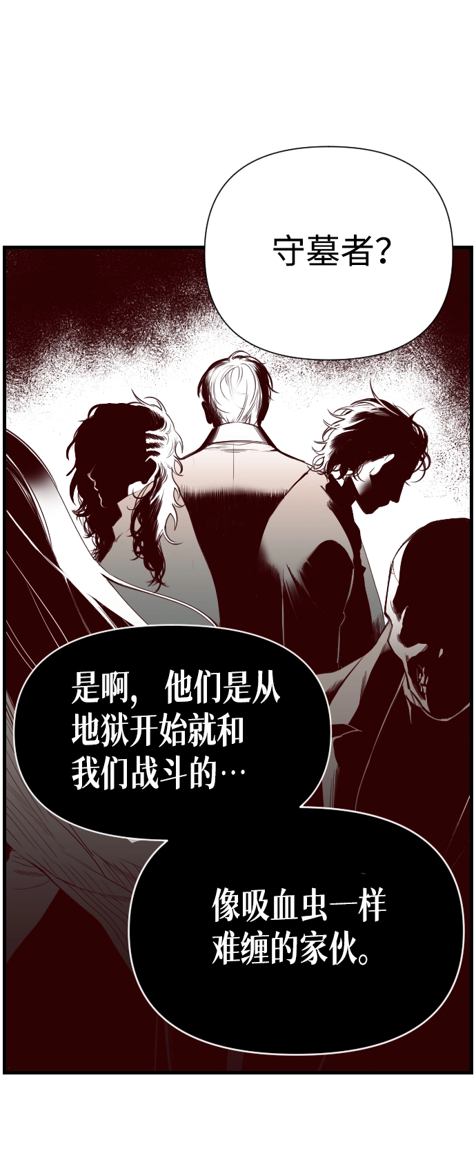 [第4话] 蛇与墓地（4） 第31页