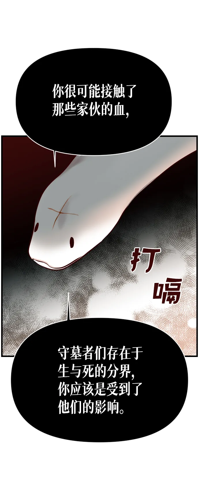 [第4话] 蛇与墓地（4） 第32页