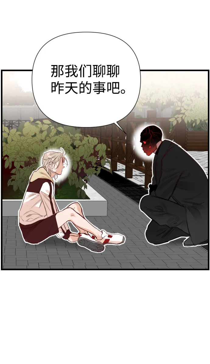 [第4话] 蛇与墓地（4） 第74页
