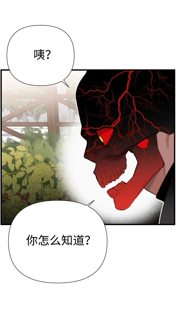 [第4话] 蛇与墓地（4） 第76页