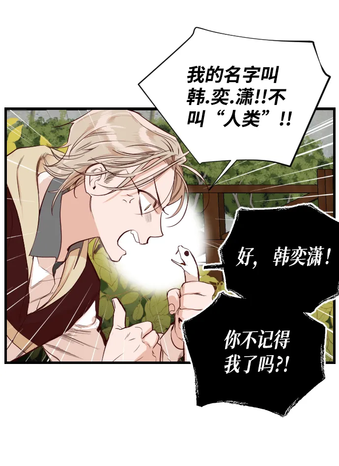 [第5话] 蛇与墓地（5） 第13页