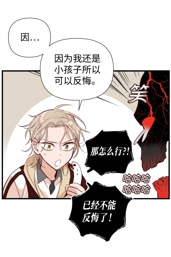 [第5话] 蛇与墓地（5） 第16页