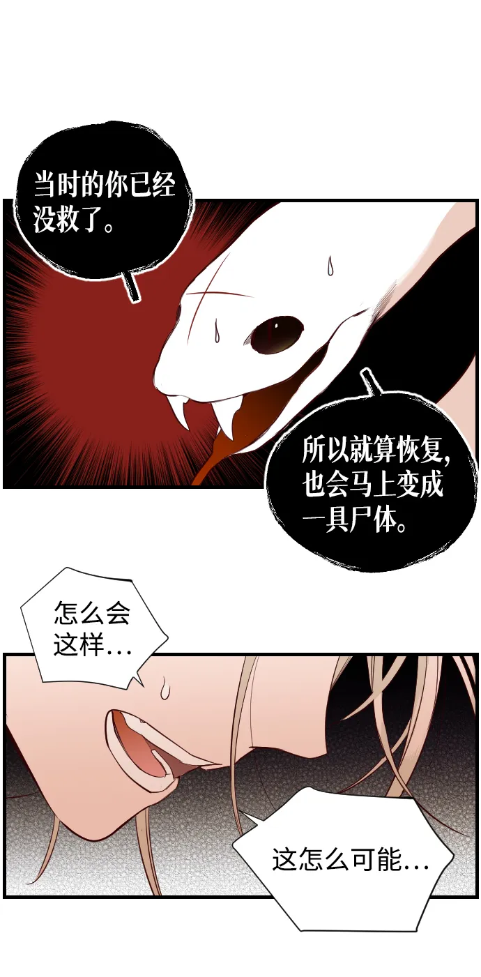 [第5话] 蛇与墓地（5） 第23页