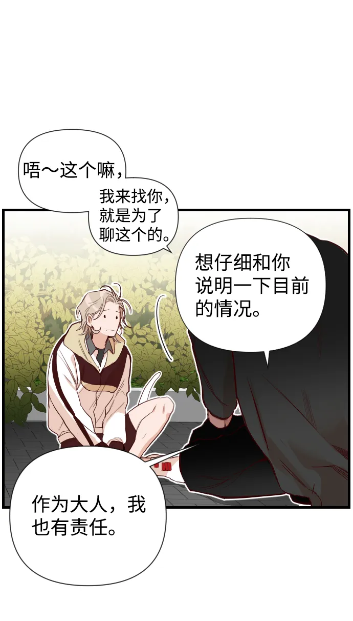 [第5话] 蛇与墓地（5） 第30页
