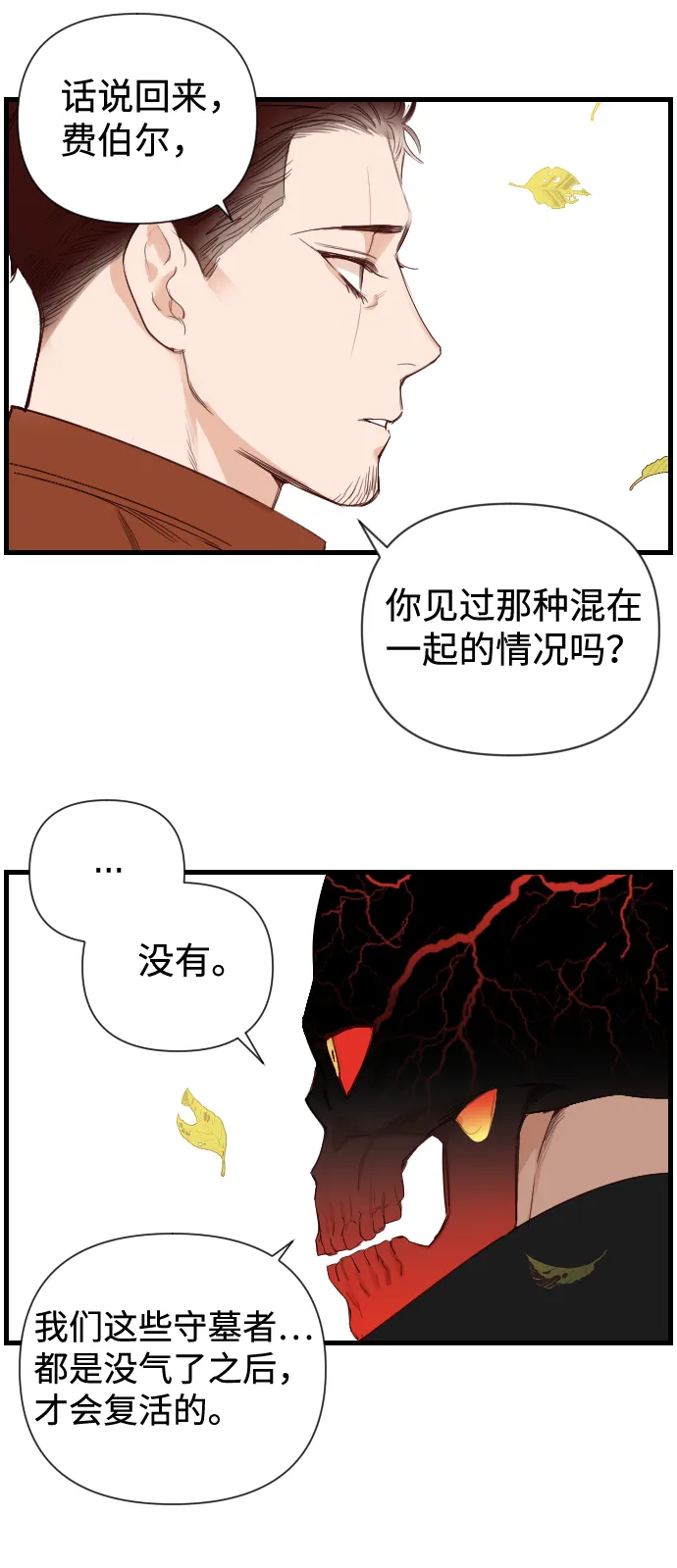 [第5话] 蛇与墓地（5） 第48页
