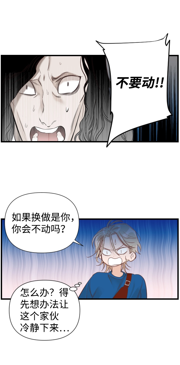 [第6话] 蛇与墓地（6） 第43页