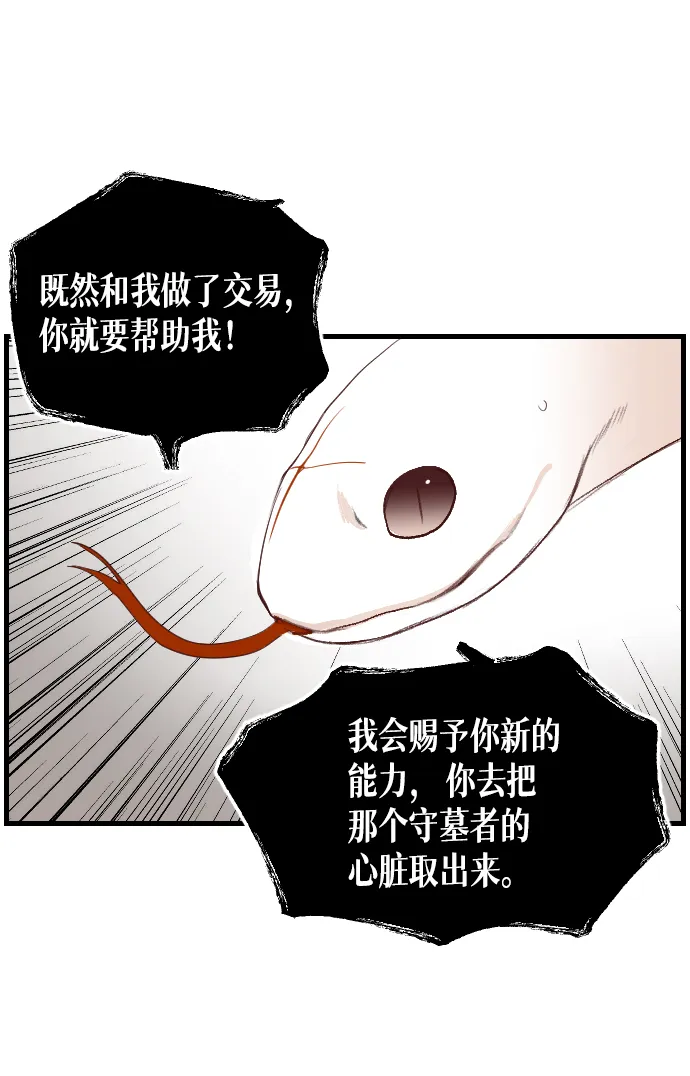 [第6话] 蛇与墓地（6） 第51页