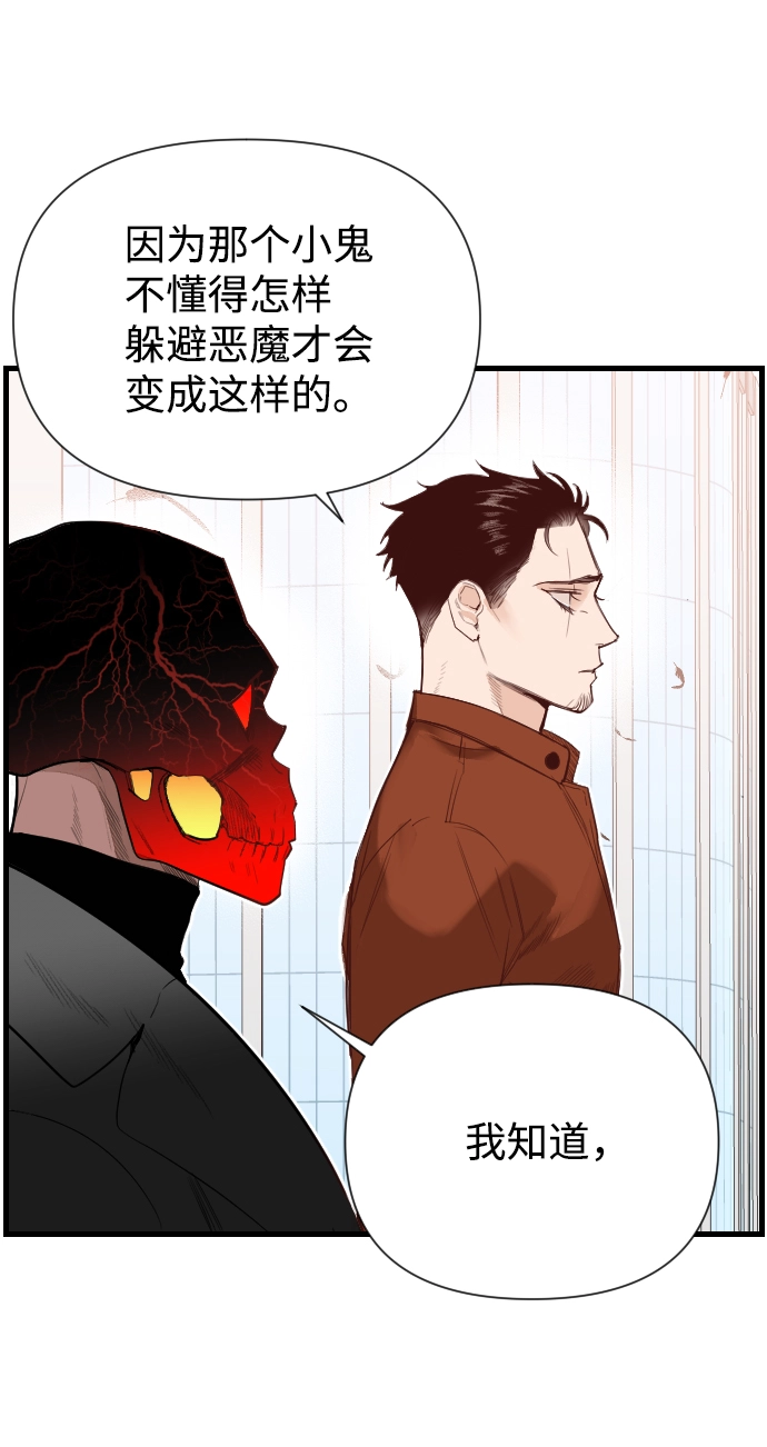 [第7话] 蛇与墓地（7） 第8页