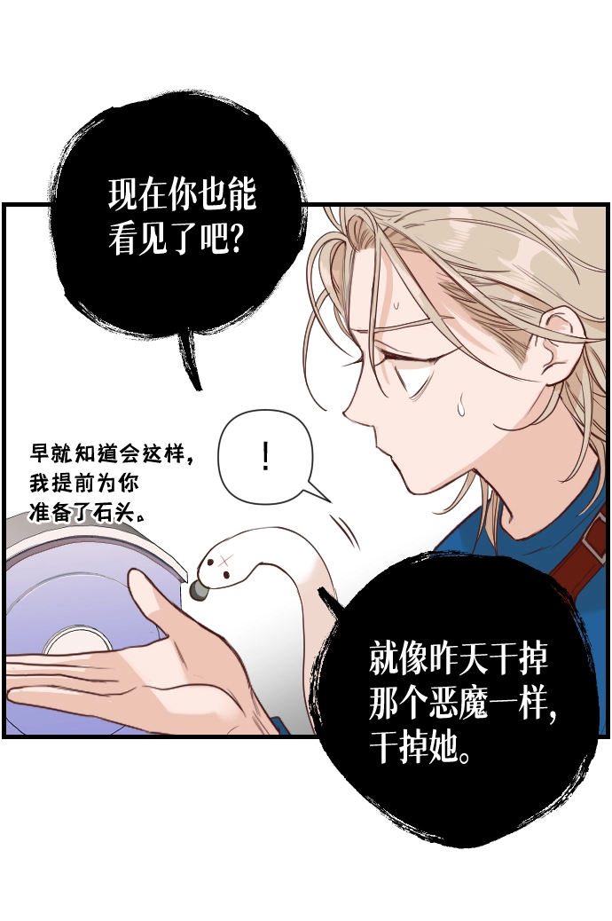 [第7话] 蛇与墓地（7） 第34页