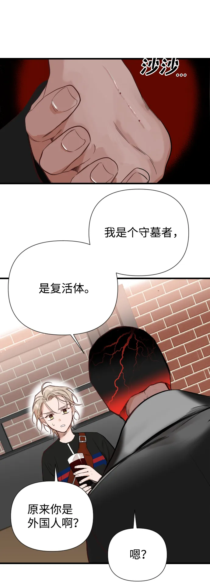[第8话] 蛇与墓地（8） 第17页