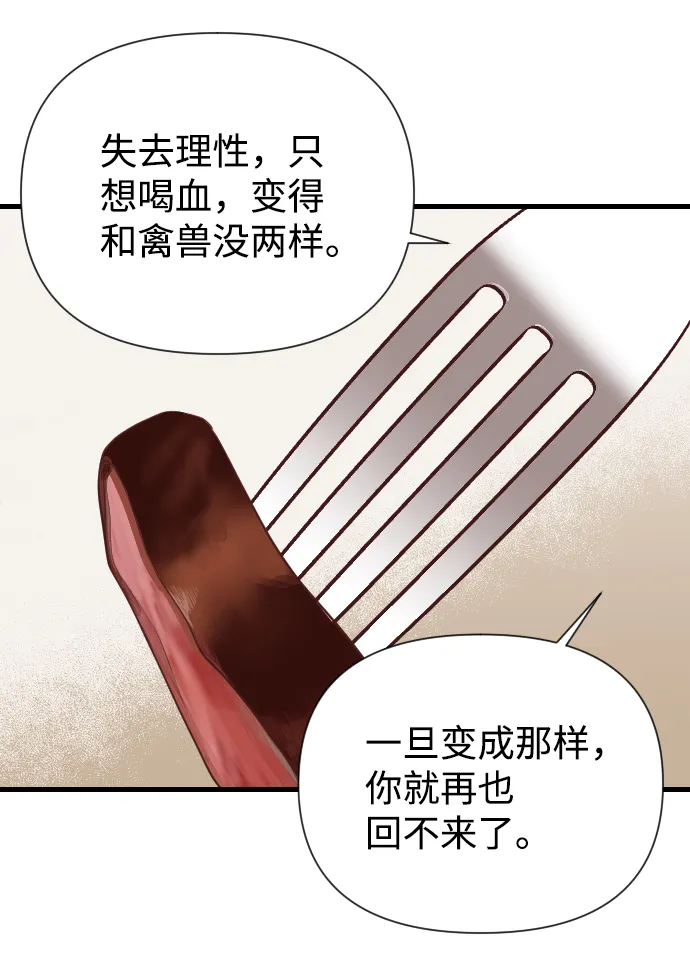 [第8话] 蛇与墓地（8） 第52页