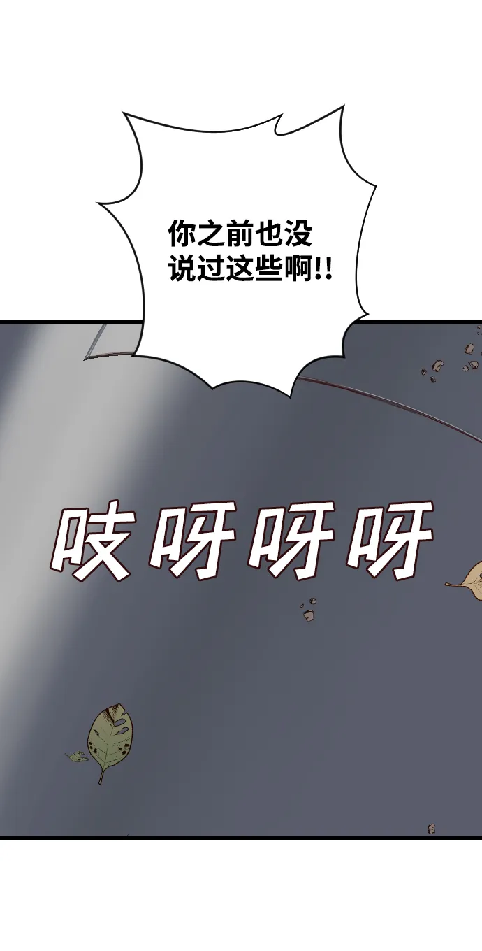 [第8话] 蛇与墓地（8） 第78页