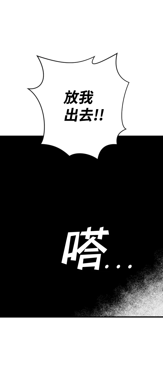 [第8话] 蛇与墓地（8） 第79页
