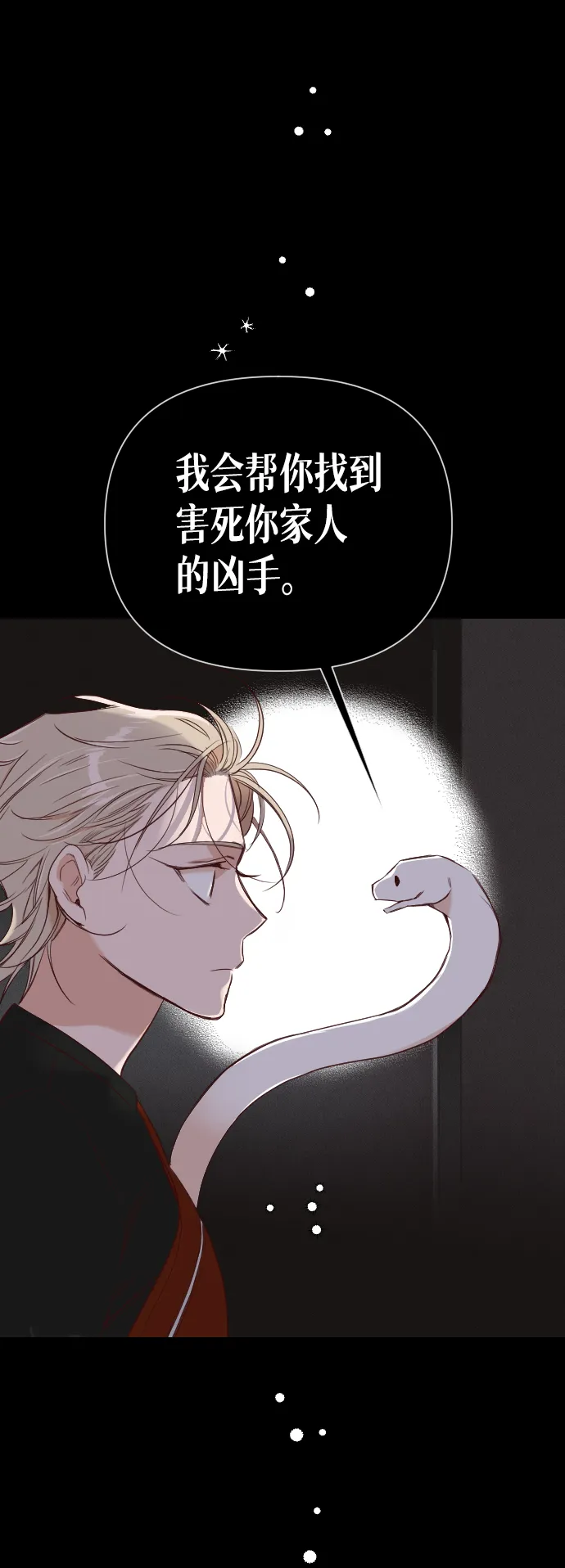 [第9话] 蛇与墓地（9） 第47页