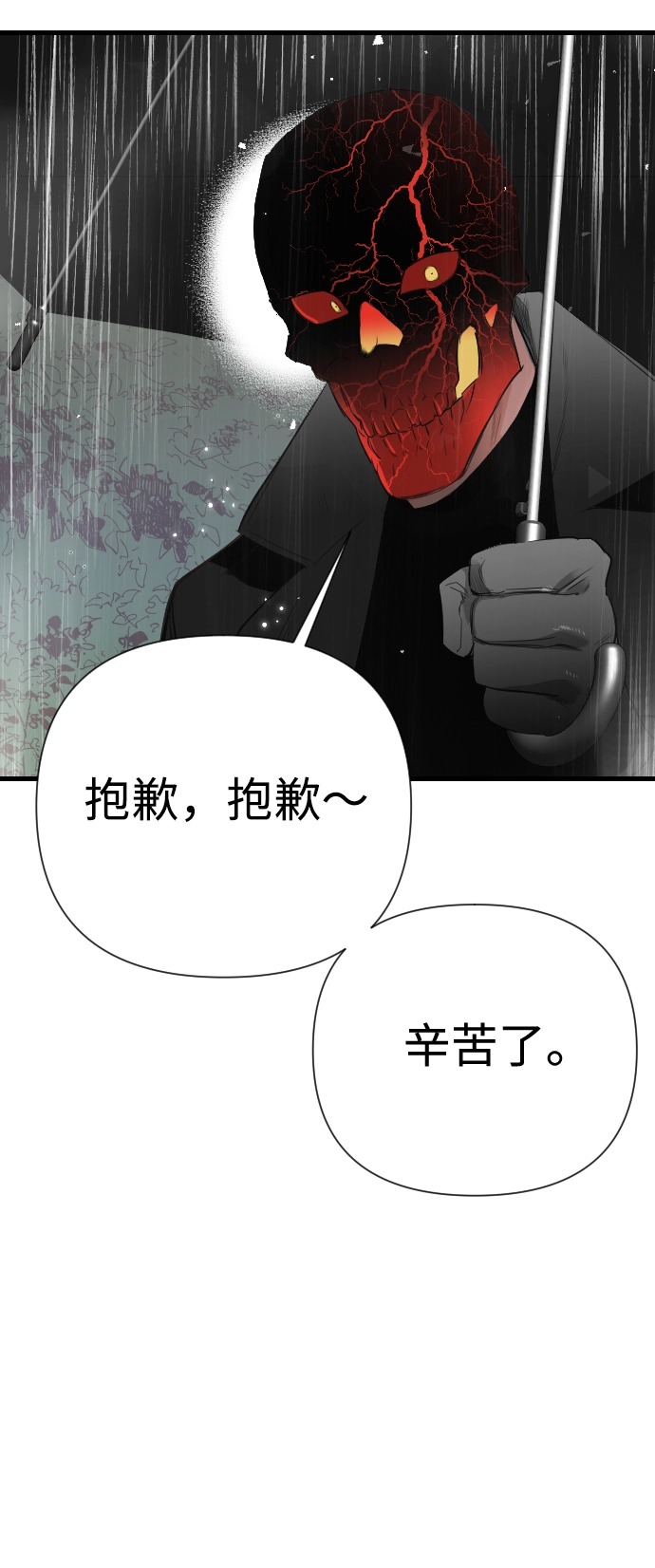 [第9话] 蛇与墓地（9） 第66页
