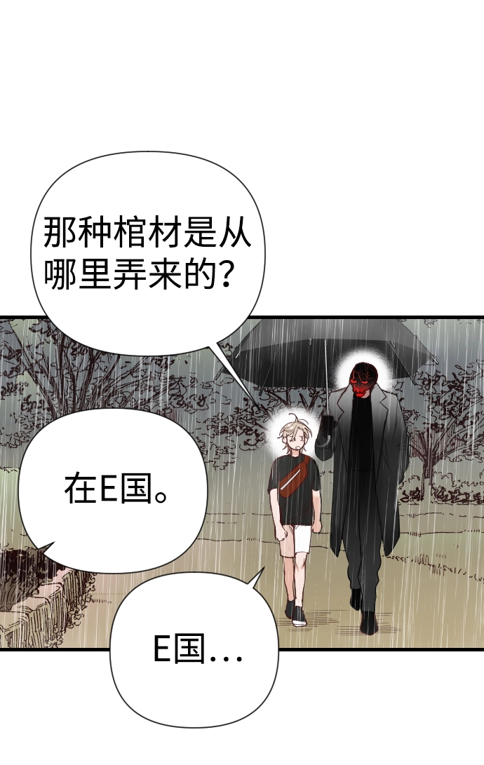 [第9话] 蛇与墓地（9） 第67页