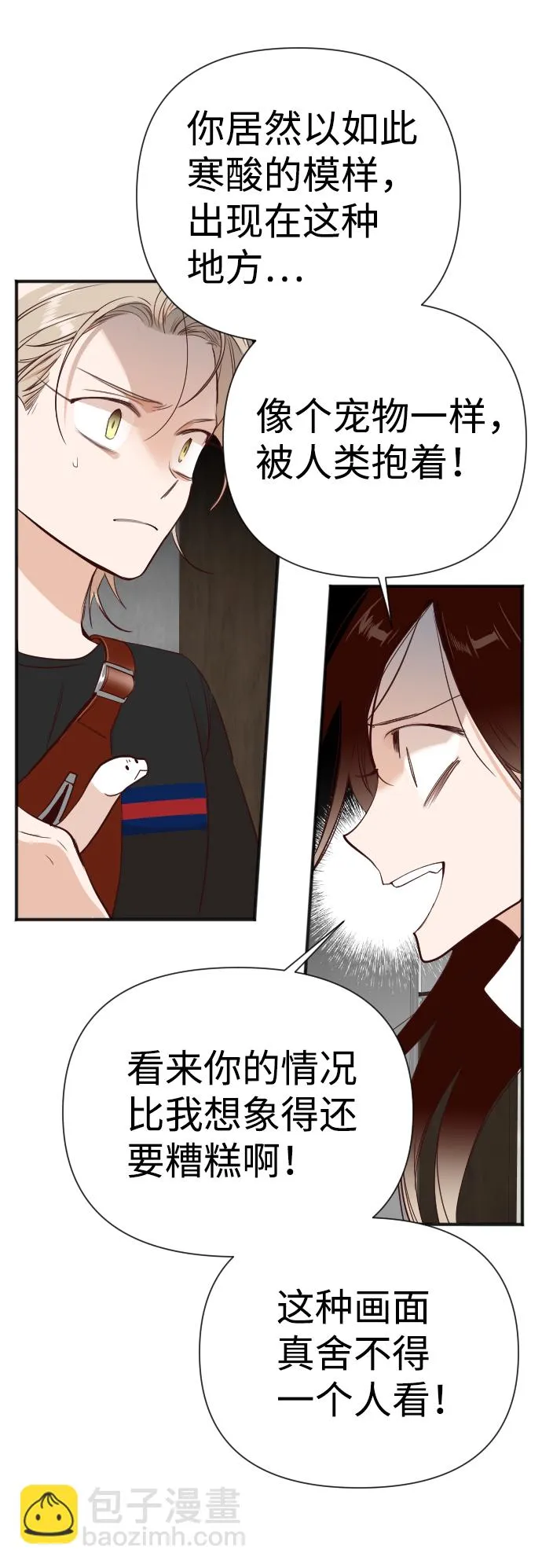 [第12话] 大卫（3） 第5页