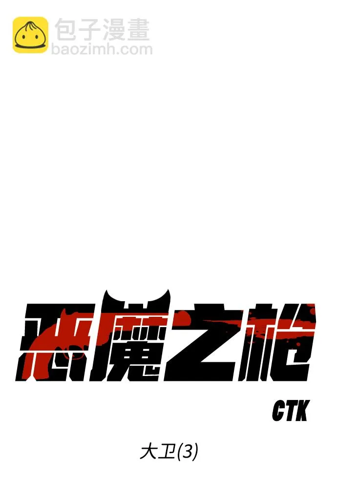 [第12话] 大卫（3） 第8页