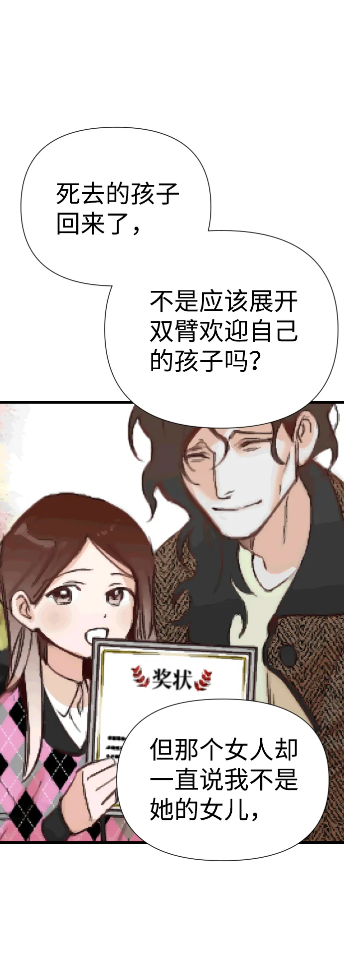 [第12话] 大卫（3） 第19页