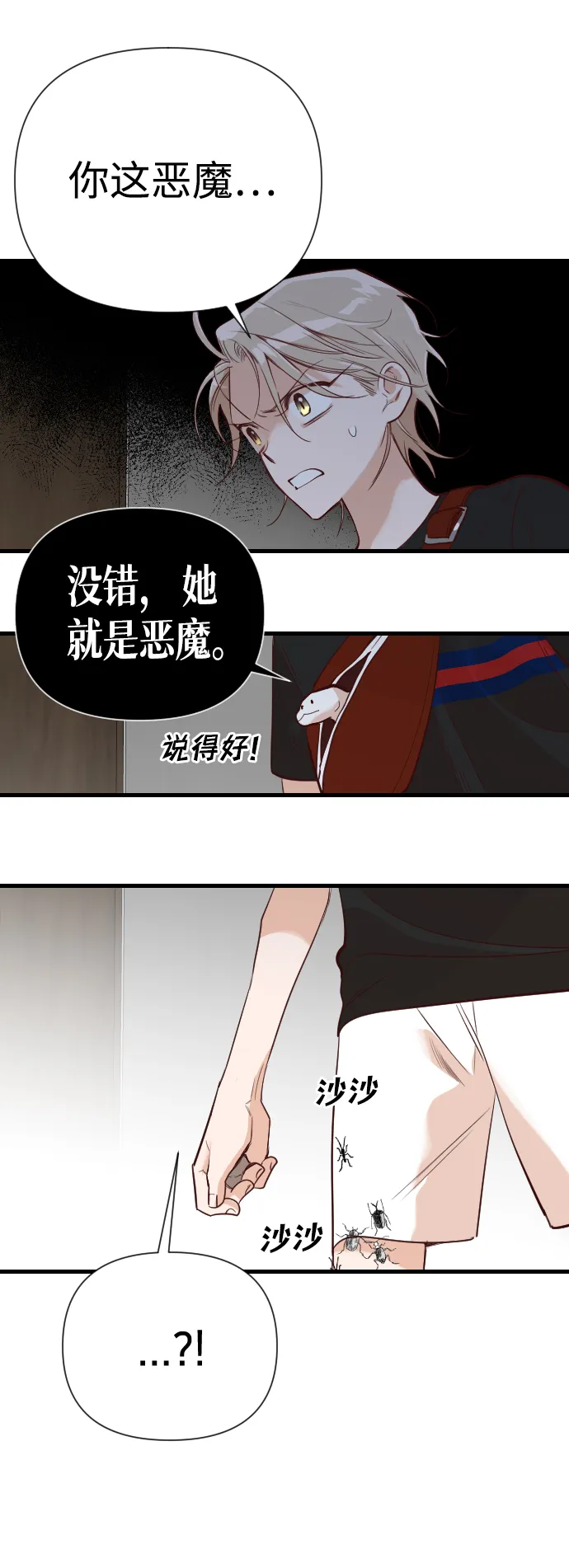[第12话] 大卫（3） 第26页