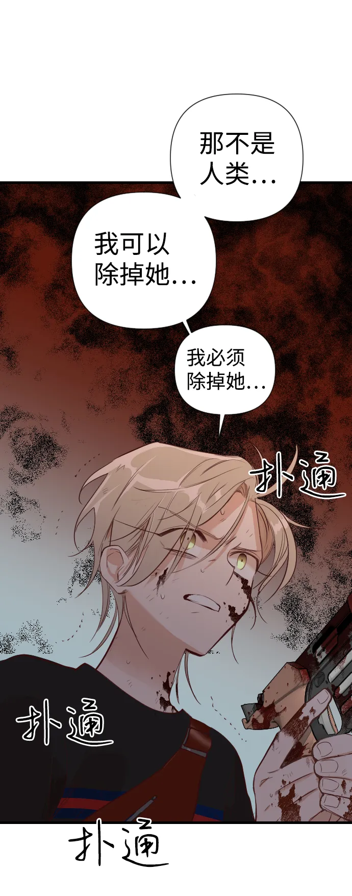 [第12话] 大卫（3） 第72页