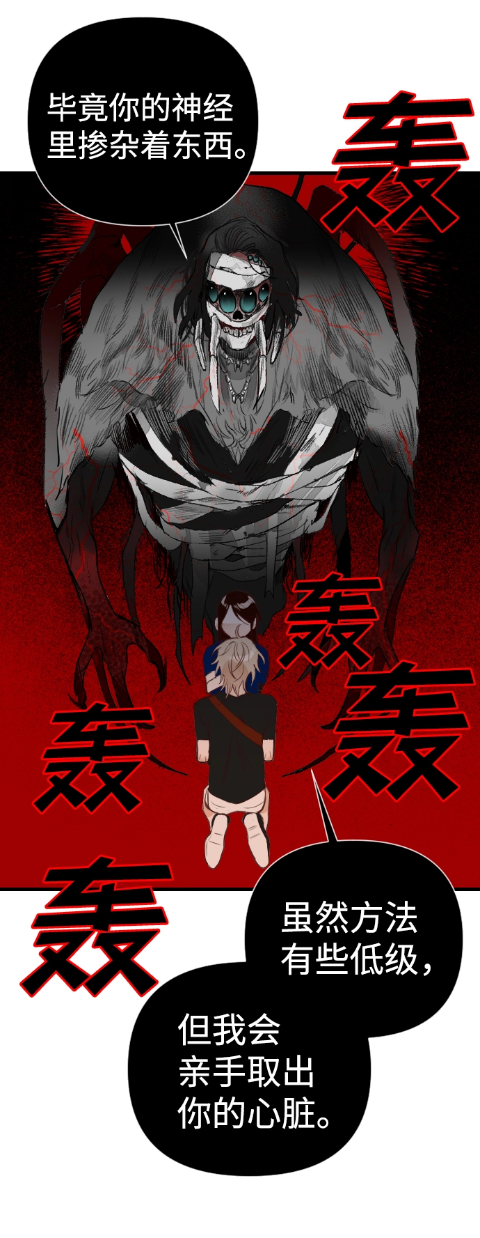 [第13话] 大卫（4） 第29页