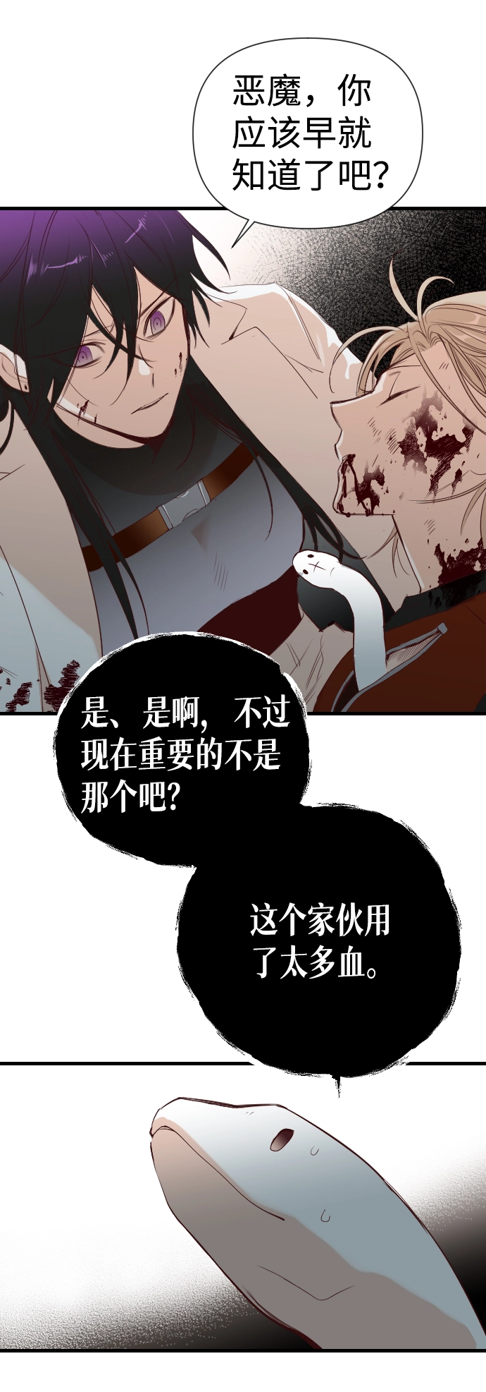 [第13话] 大卫（4） 第52页