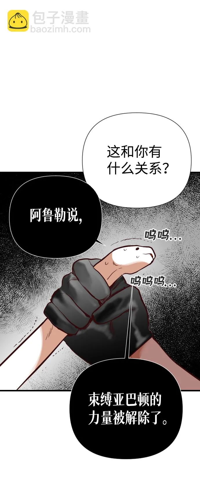 [第15话] 死者的神托所（1） 第53页