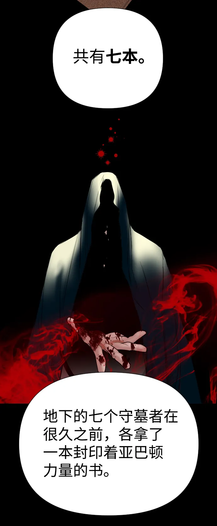 [第15话] 死者的神托所（1） 第57页