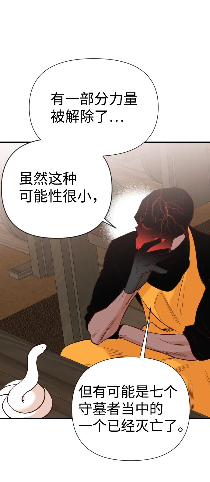 [第15话] 死者的神托所（1） 第61页