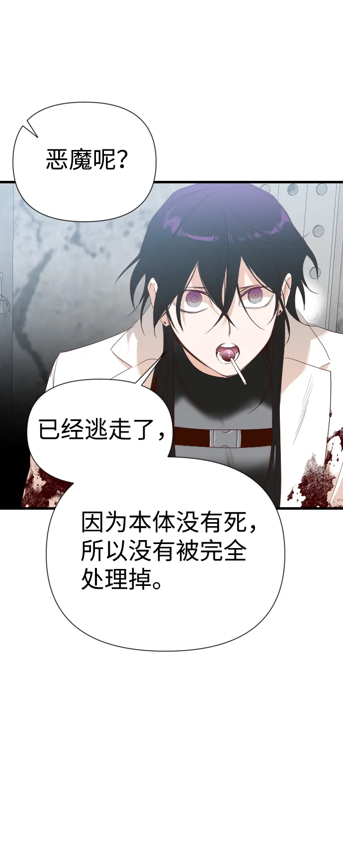 [第14话] 大卫（5） 第8页