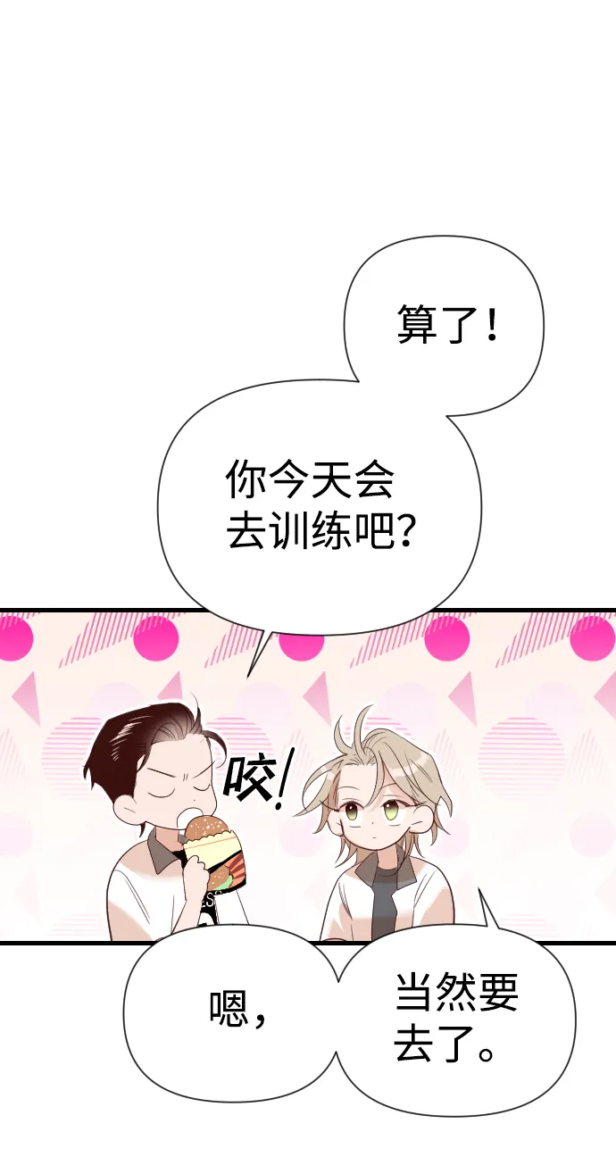 [第14话] 大卫（5） 第77页