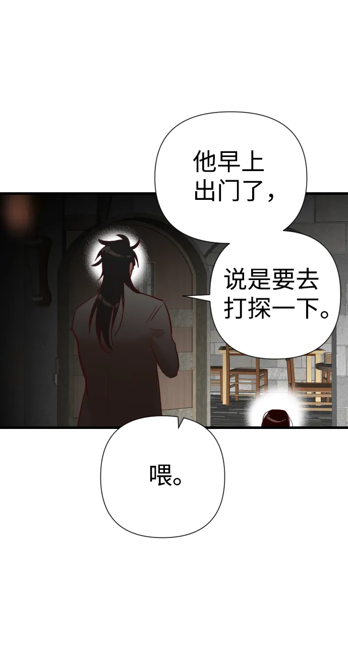 [第16话] 死者的神托所（2） 第13页