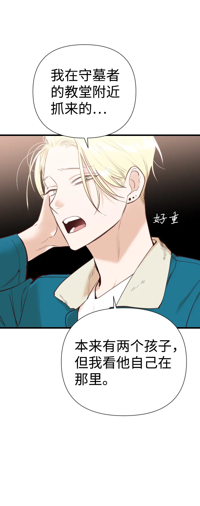 [第16话] 死者的神托所（2） 第16页