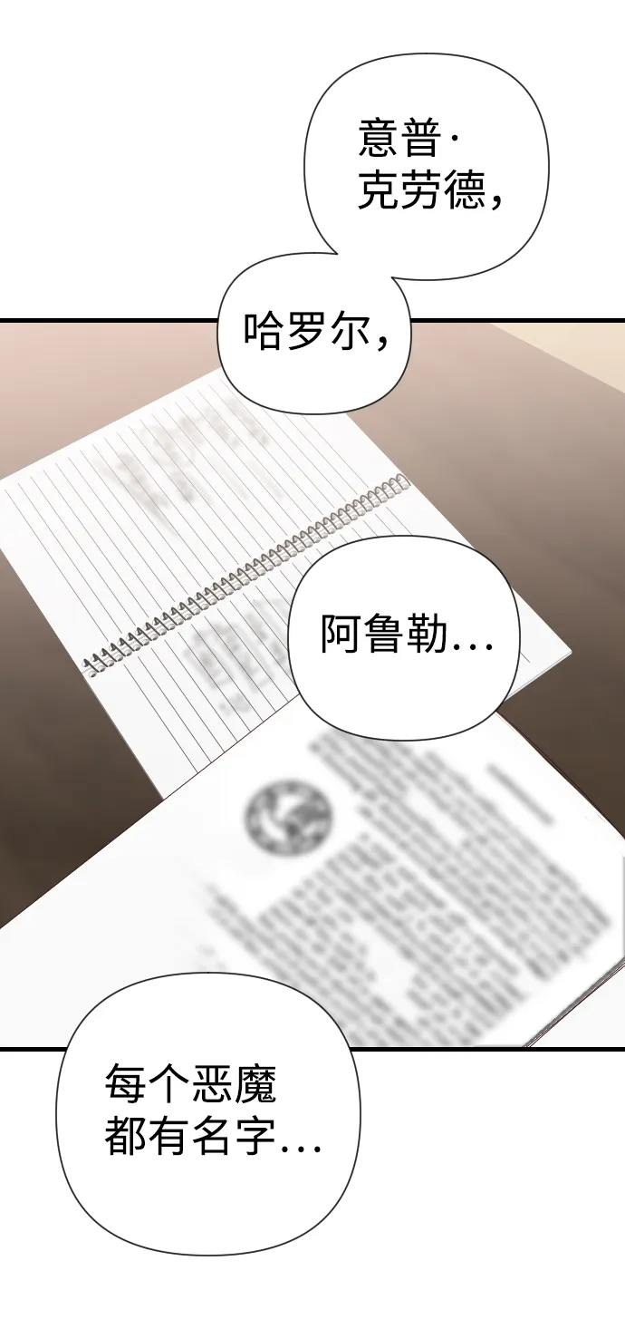 [第16话] 死者的神托所（2） 第29页