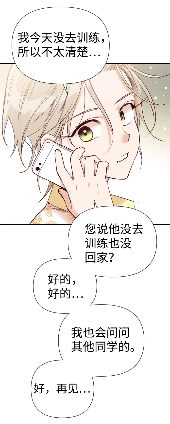 [第16话] 死者的神托所（2） 第35页