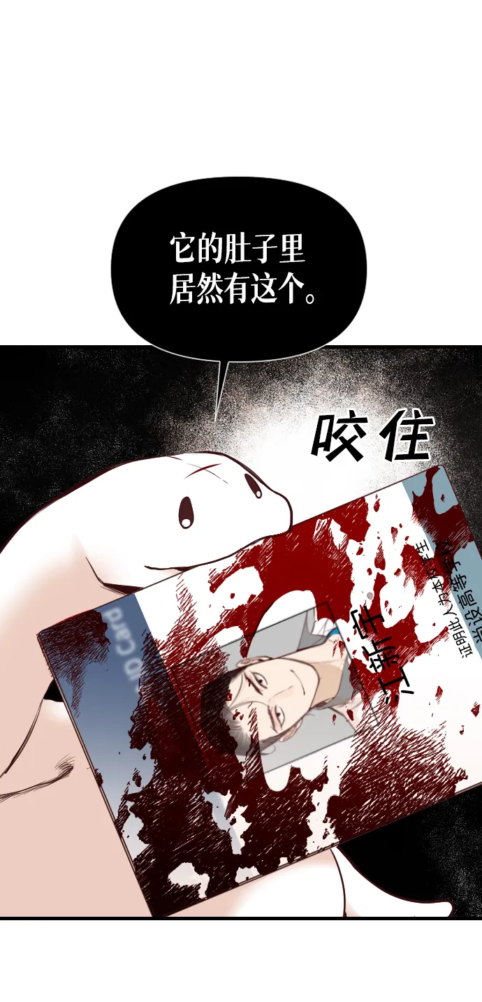[第16话] 死者的神托所（2） 第44页