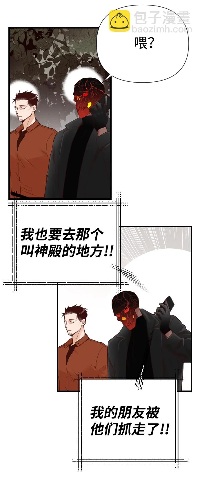 [第16话] 死者的神托所（2） 第50页