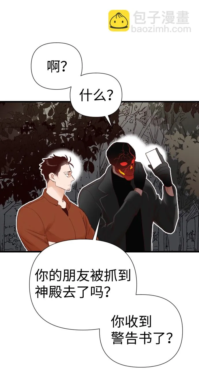 [第16话] 死者的神托所（2） 第51页