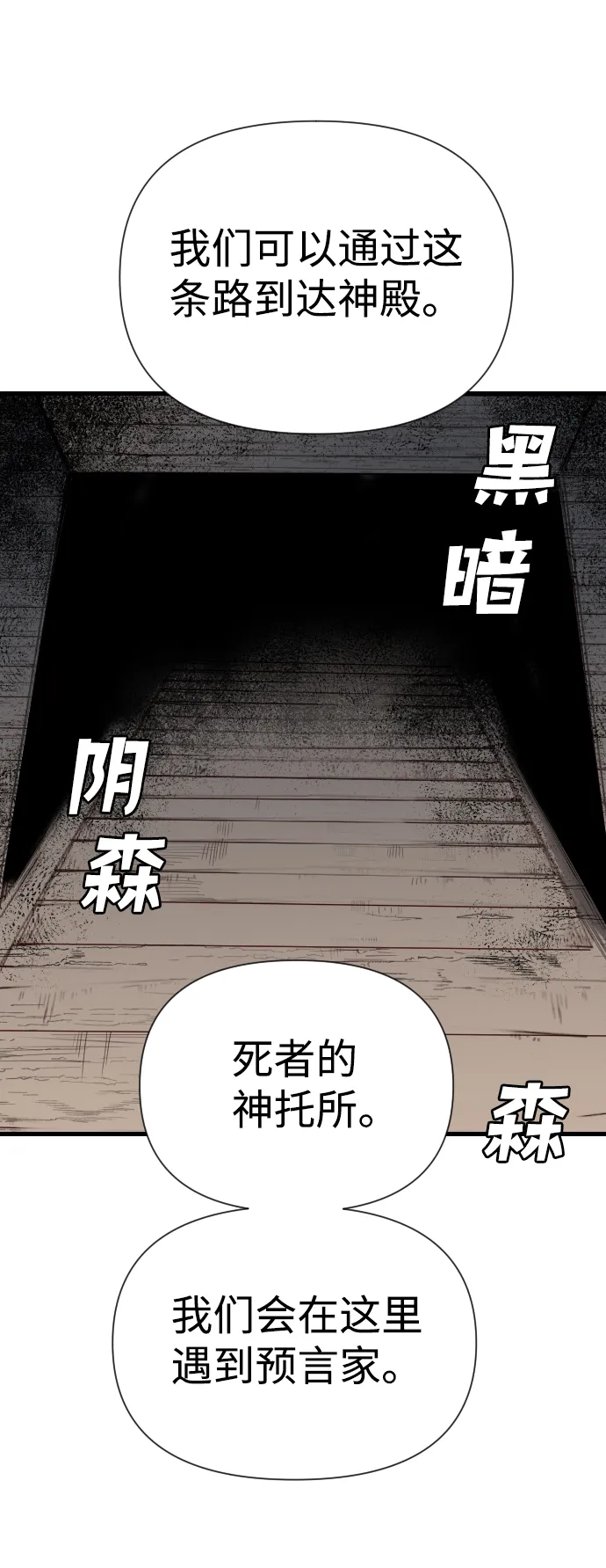 [第16话] 死者的神托所（2） 第74页
