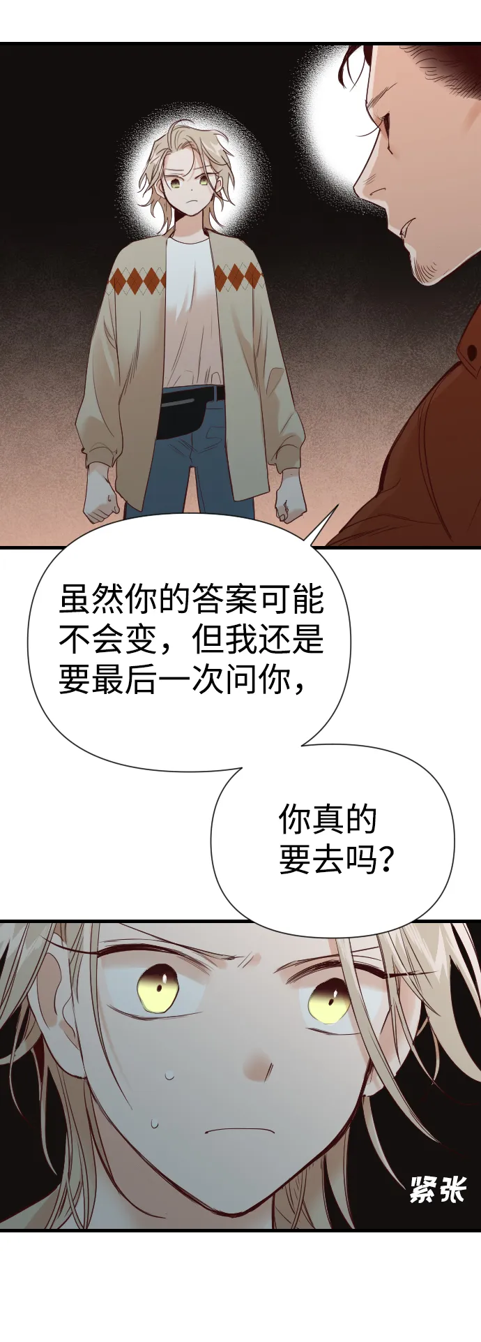 [第16话] 死者的神托所（2） 第75页