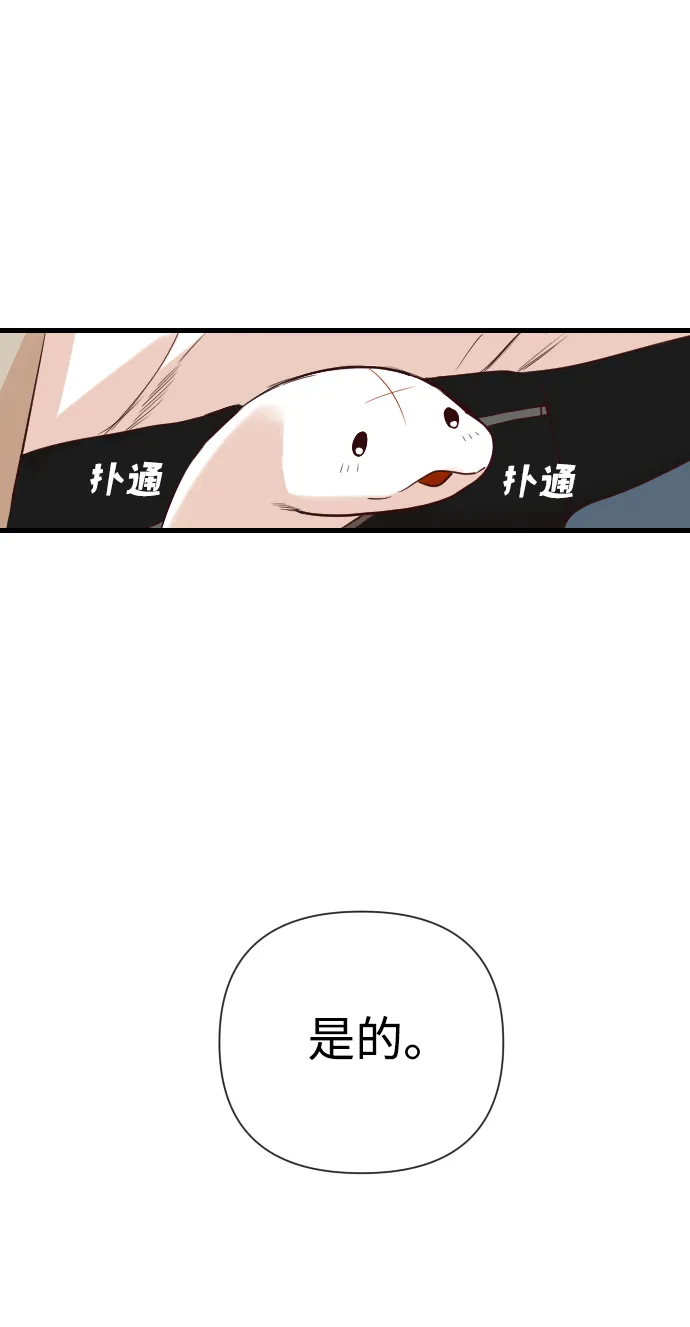 [第16话] 死者的神托所（2） 第76页