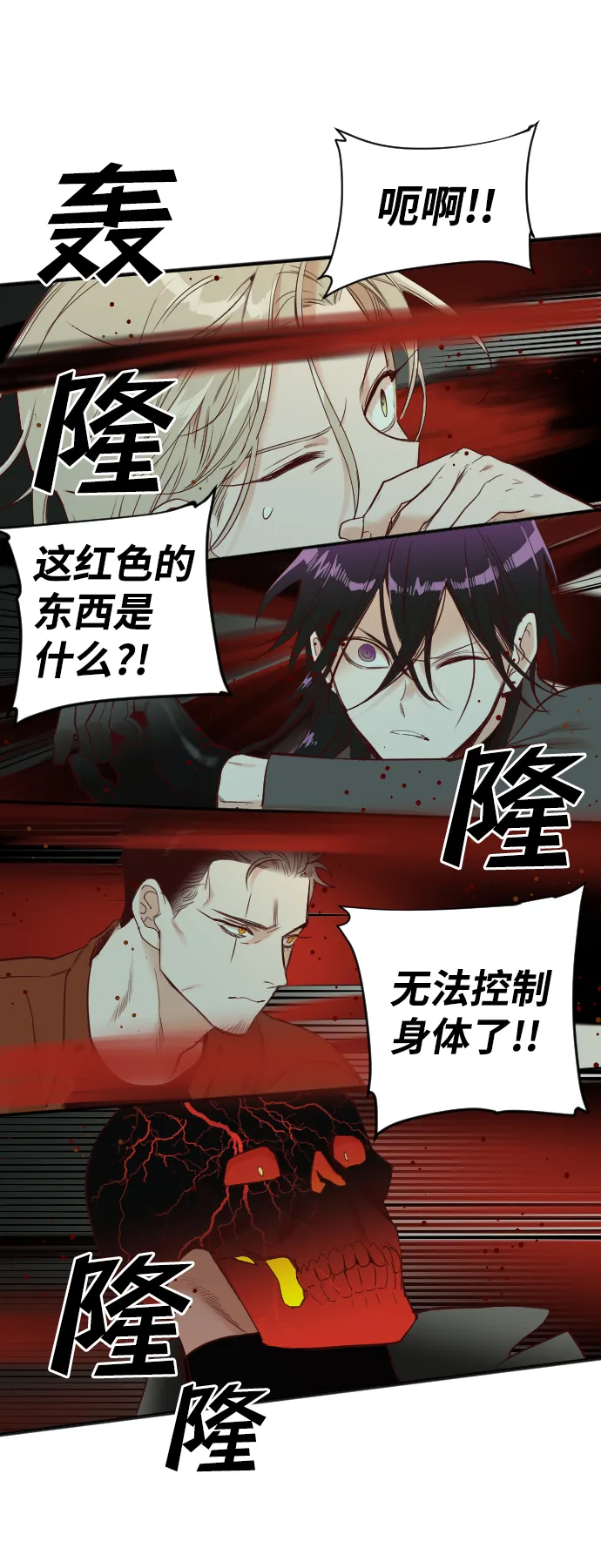[第17话] 死者的神托所（3） 第25页
