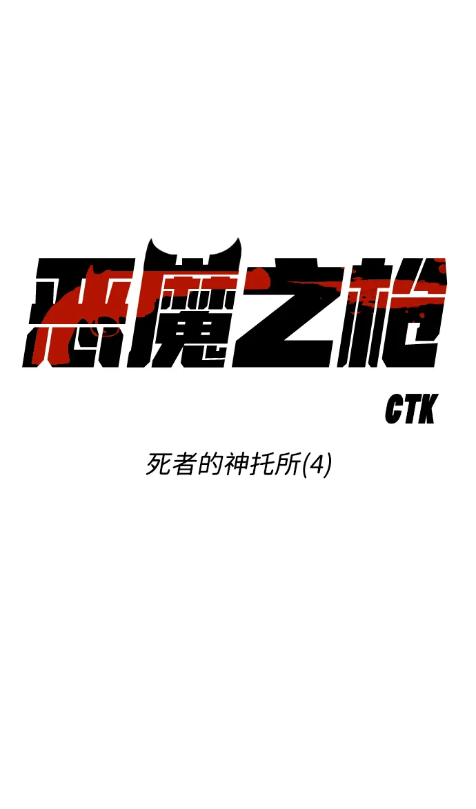 [第18话] 死者的神托所（4） 第9页