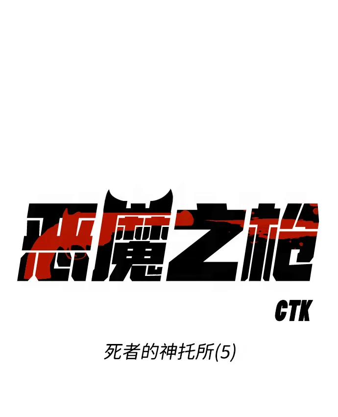 [第19话] 死者的神托所（5） 第7页