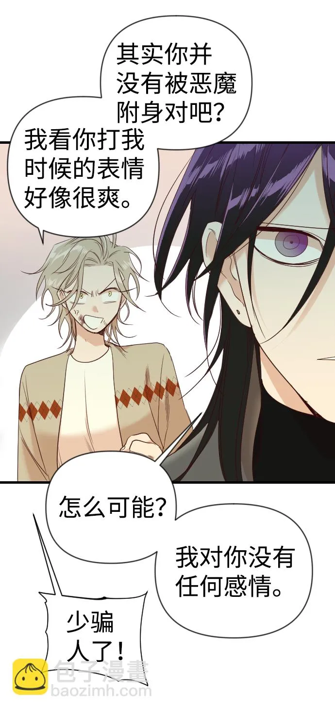 [第19话] 死者的神托所（5） 第12页